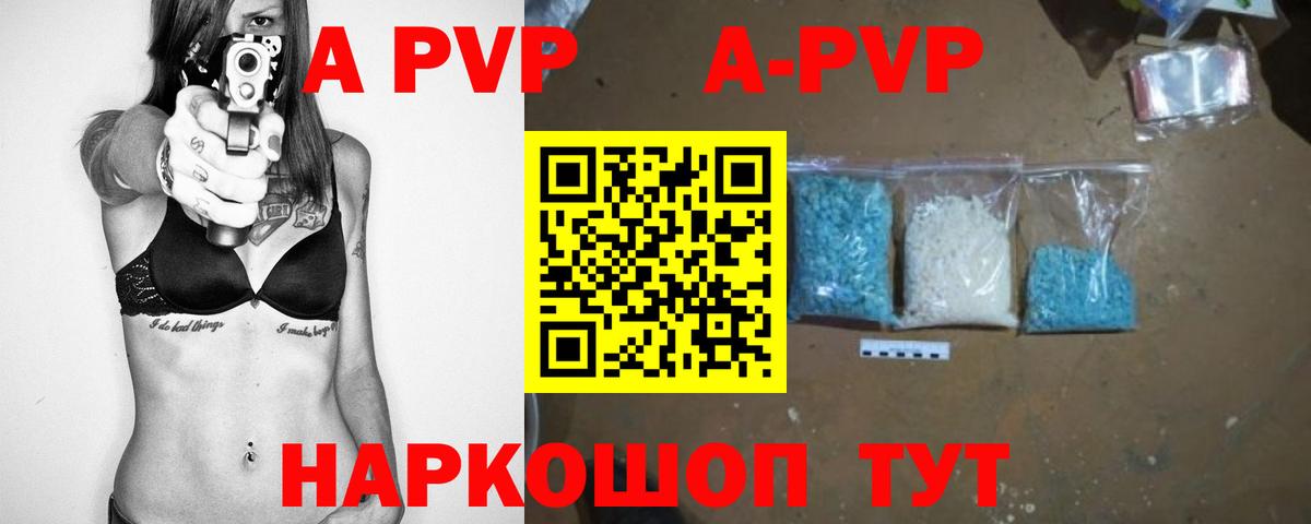 Элиста  A PVP СК КРИС  сколько стоит  Вход с VPN  Альфа ПВП СК  A-PVP кристаллы 