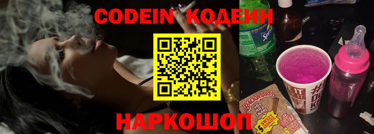 Codein Purple Drank Элиста