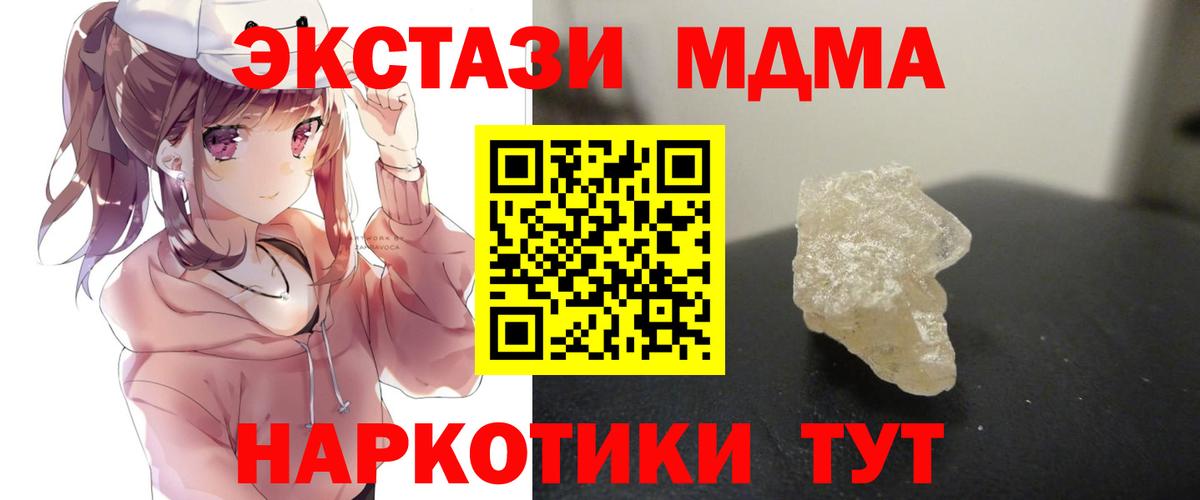 МДМА crystal  Вход с VPN  Элиста  MDMA  MDMA VHQ 