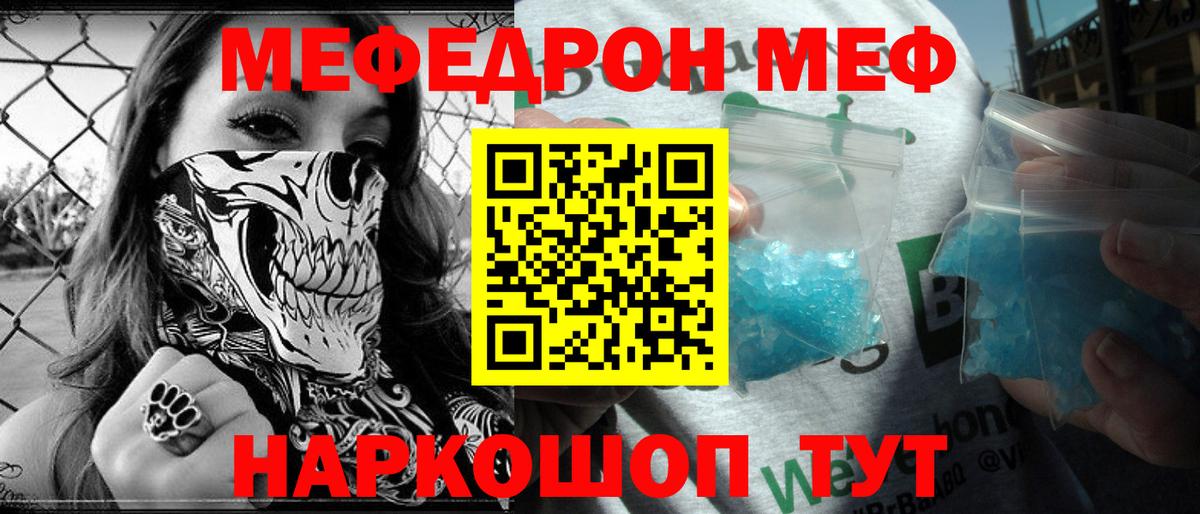 Меф мяу мяу мука Элиста