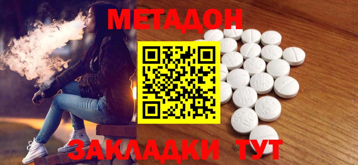 Метадон белоснежный Элиста